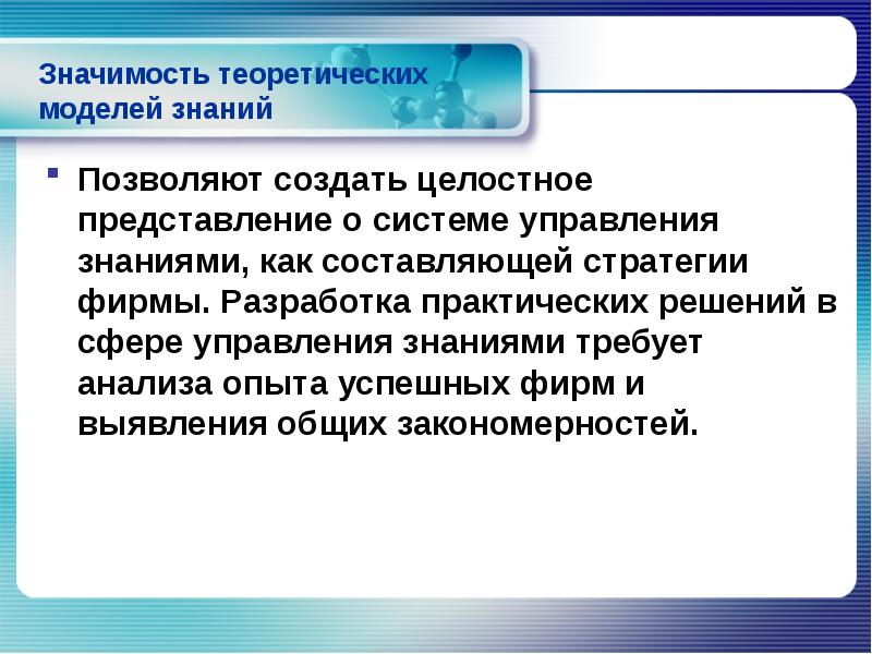 Целостное представление системы. Стратегии управления знаниями. Теоретическая значимость для презентации. Теоретическая значимость картинки. Презентация на тему управление знаниями.