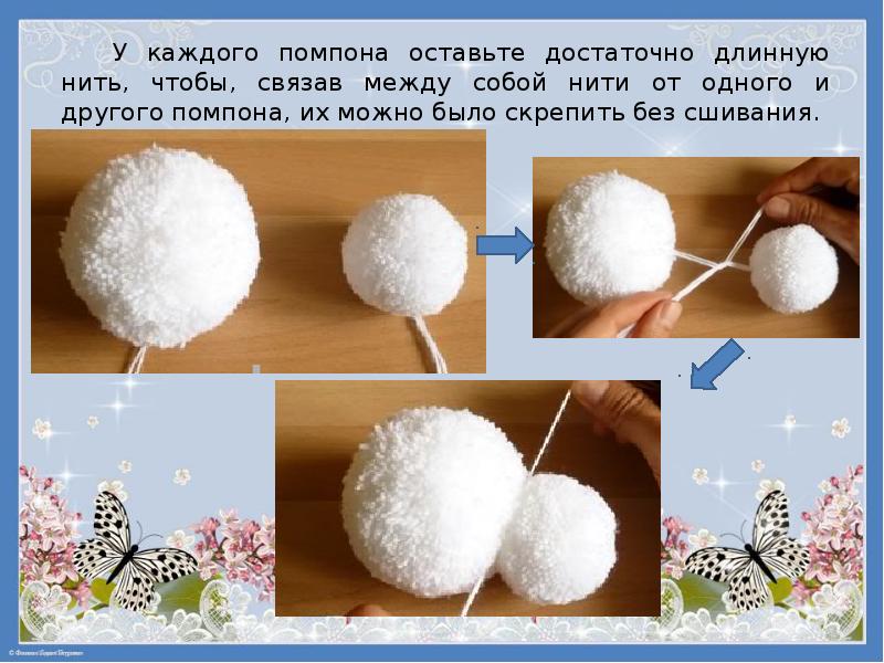 Изготовление помпона 2 класс презентация