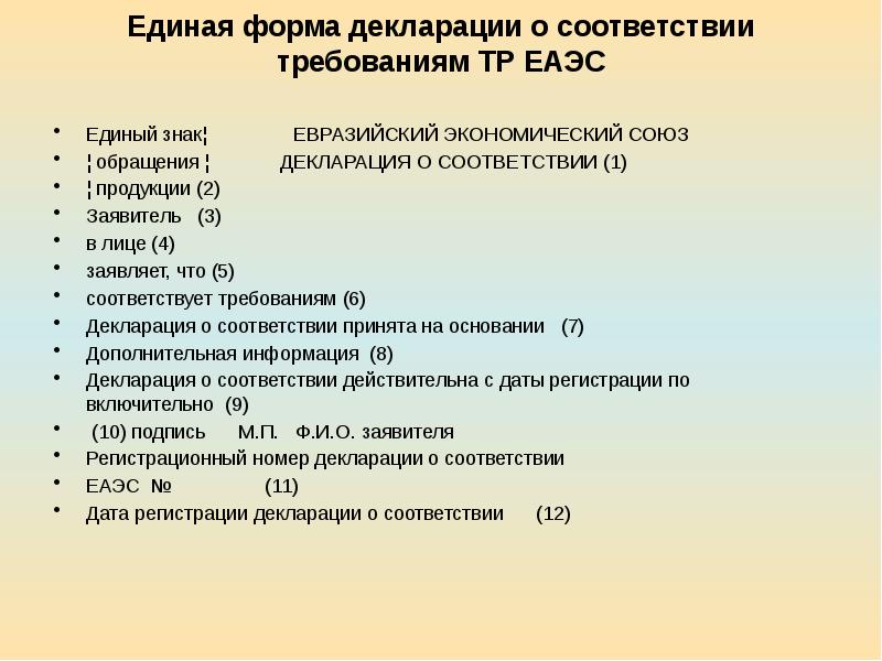 Подтверждение соответствия презентация