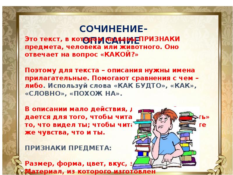 Учимся писать сочинение 4 класс презентация