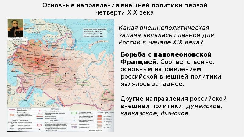 Первая четверть 19. Внешняя политика первой четверти 19 века карта. Россия в первой четверти 19 века Александр 1. Внешняя политика России в первой четверти 19 века. Внешняя политика России в первой четверти 19.