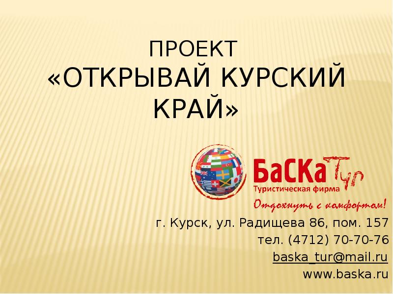 Курский край презентация