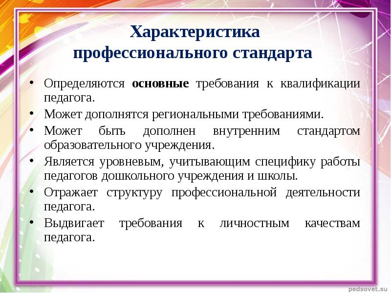 К функции профессионального стандарта педагога относится