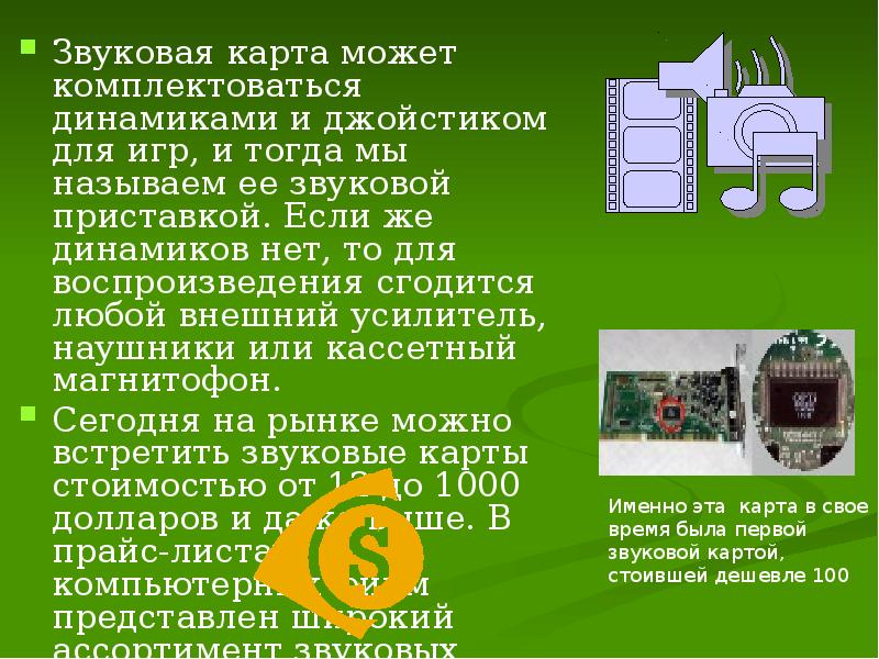 Звуковая карта ввод или вывод