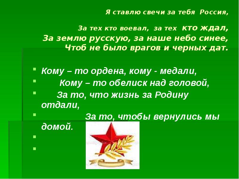 афганистан 15 февраля вывод войск из афганистана. афганистан презентация. вывод войск из афганистана день памяти воинов-интернационалистов. воины интернационалисты презентация. 15 февраля день памяти воинов афганцев.