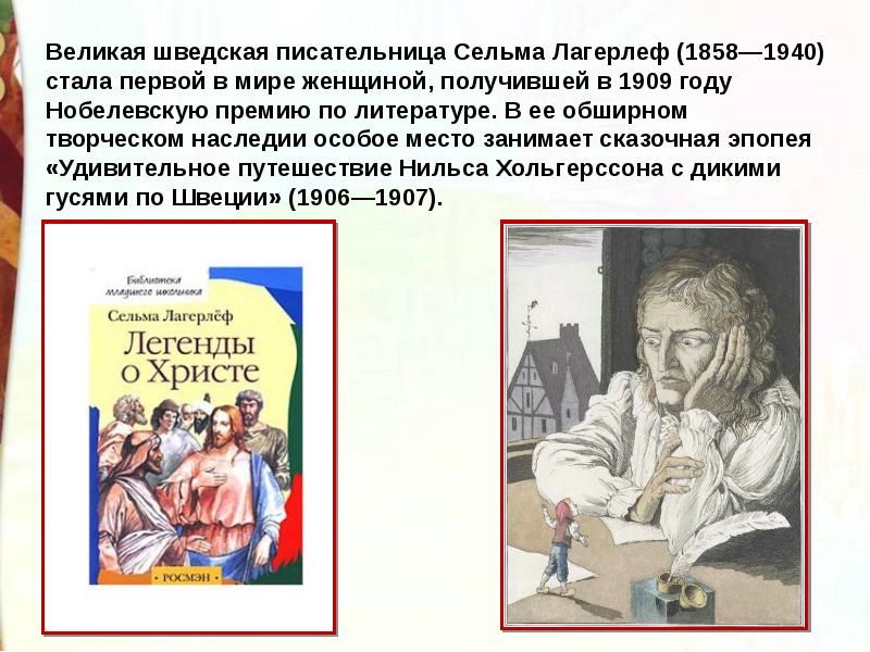 В назарете 4 класс литературное чтение презентация