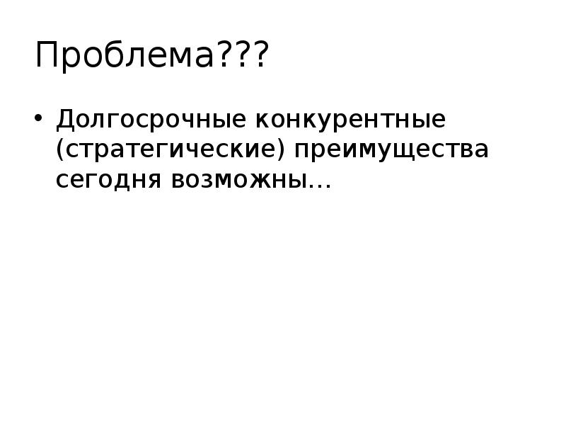 Проблемы аграрной политики. Долгосрочная проблема это. Эксплуатационная фаза инвестиционного проекта. Рабочая сила уменьшение. Негибкость.