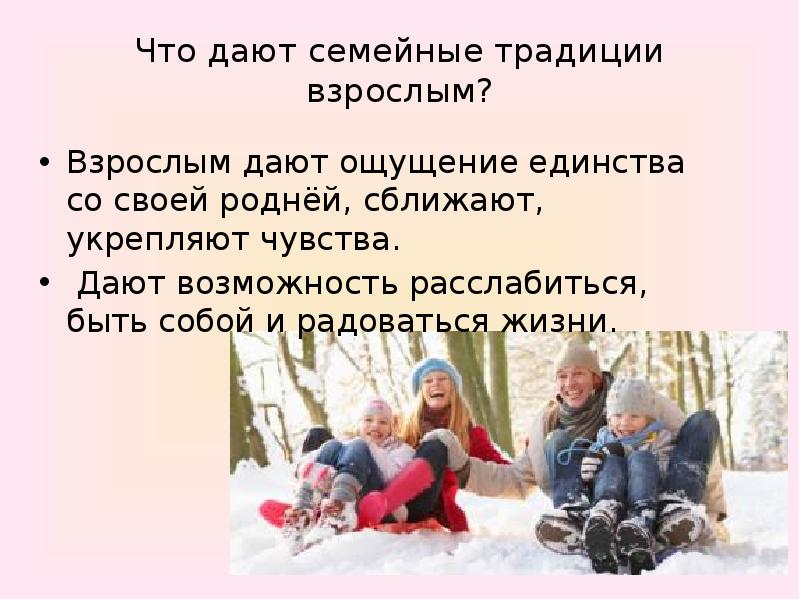 Семейные традиции цель