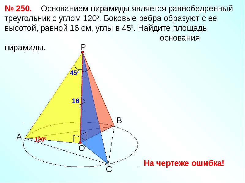 Пирамида прямоугольный треугольник 60 градус. Пирамида с основанием прямоугольный треугольник. Пирамида с основанием равнобедр треугольник. Основанием пирамиды является треугольник. Площадь пирамиды с основанием равнобедренного треугольника.