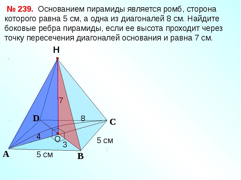 Презентация пирамида 9 класс атанасян