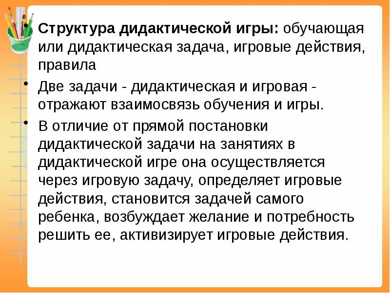 Преподать урок или приподать