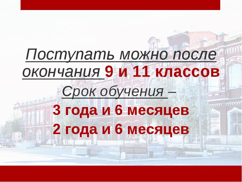 срок обучения 3 5 года