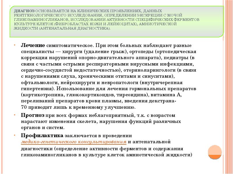 Диагноз основывается на клинических проявлениях, данных рентгенологического исследования, определении экскреции с Диагноз основывается на клинических проявлениях, данных рентгенологического исследования, определении экскреции с