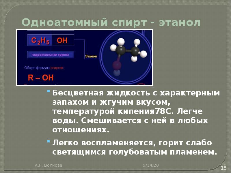 Презентация спирты одноатомные спирты