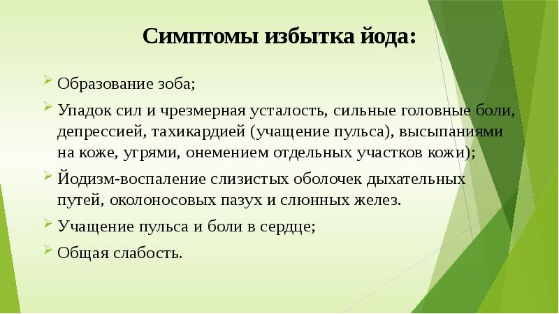 Первая помощь при падении с высоты. Признаки избытка йода. Признаки йодизма. Симптомы при избытке йода. Йодизм симптомы.