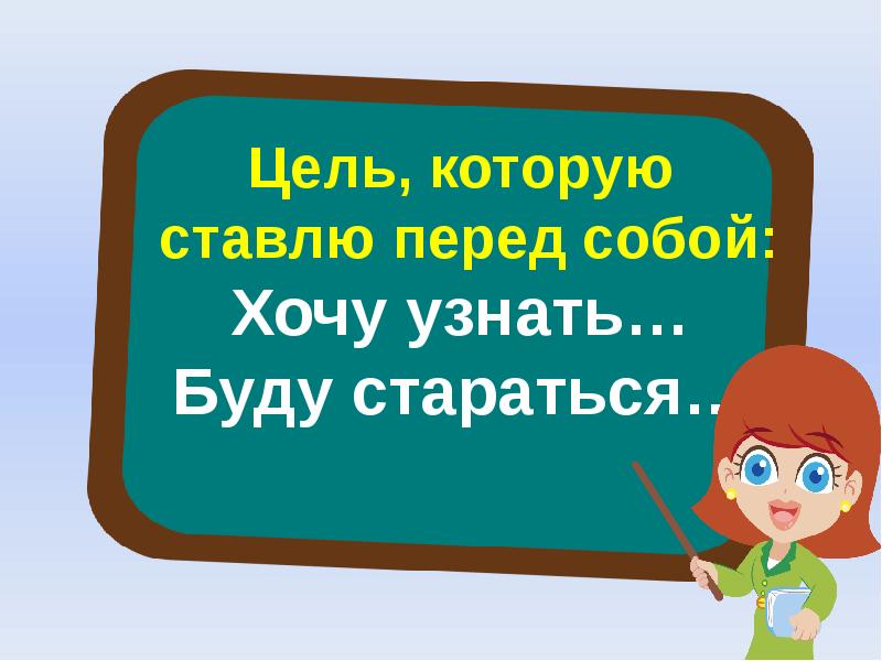 Презентация что узнали чему научились 2 класс школа россии 4 четверть