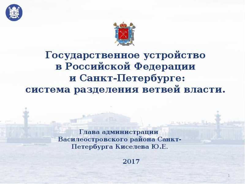 Презентация государственное устройство рф