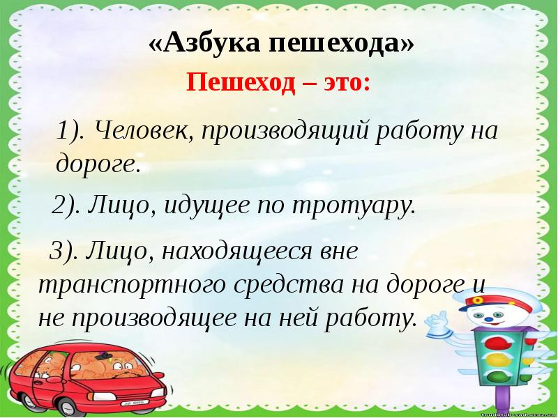 Презентация по пдд для 7 класса с ответами презентация