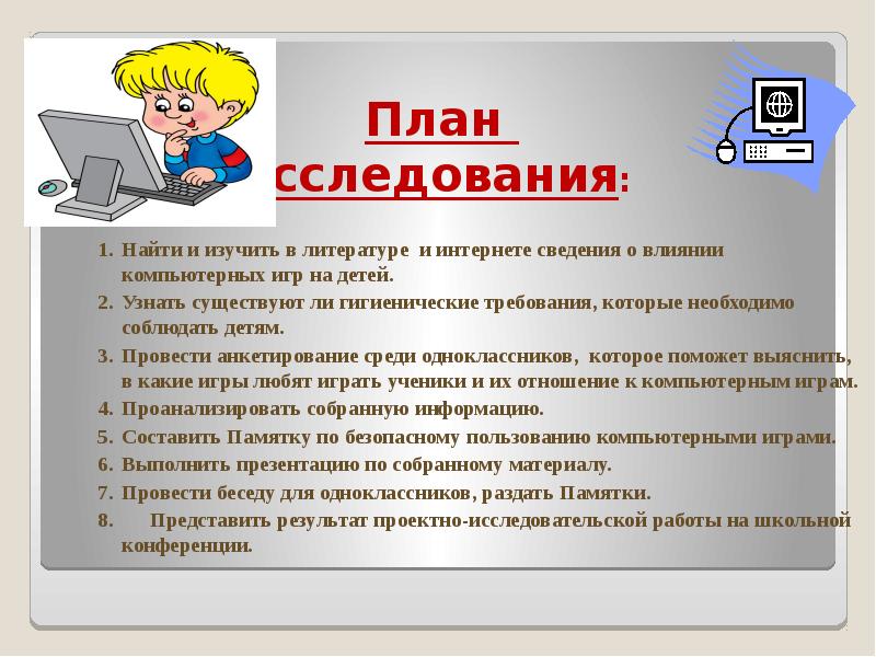 Как вы планируете использовать компьютер в своей работе над проектом кратко