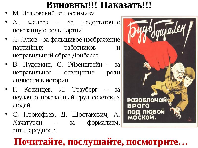 Идеология наука и культура в послевоенные годы презентация 11 класс торкунов