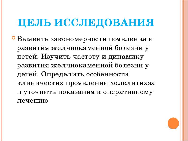 Жкб у детей презентация