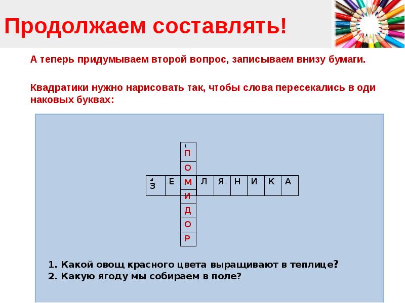 Продолжить составить. Как правильно подписывать кроссворд. Пересекающиеся слова. Кроссворд только с квадратиками на тему посуда.