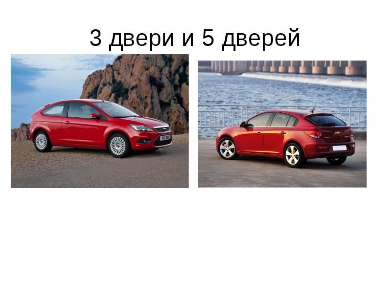 Классы кузовов автомобилей