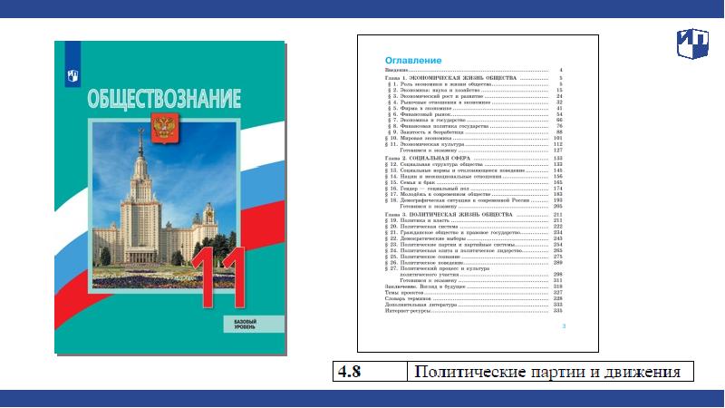 Презентация политические партии 11 класс обществознание