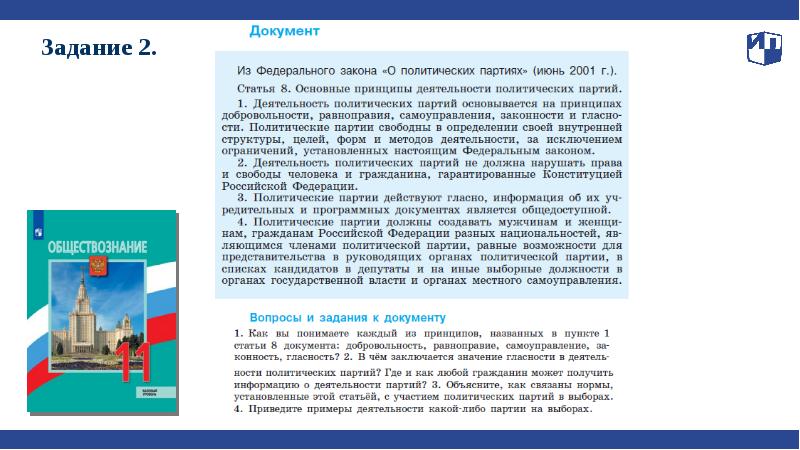 Политические партии обществознание. Политические партии презентация 11 класс. Партии Обществознание 11 класс.