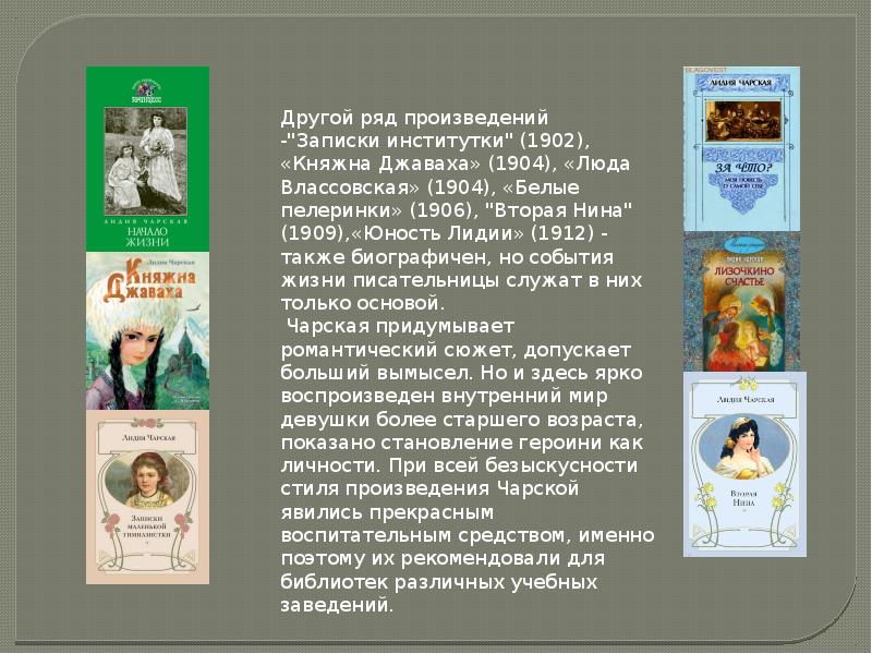 Сочинение 9.3 внутренний мир чарской. Сочинение на тему Лидия Чарская тайна. Чарская, Лидия Алексеевна (1875-1937). Лизочкино счастье. Глубина человеческих чувств в рассказе л.Чарской тайна.