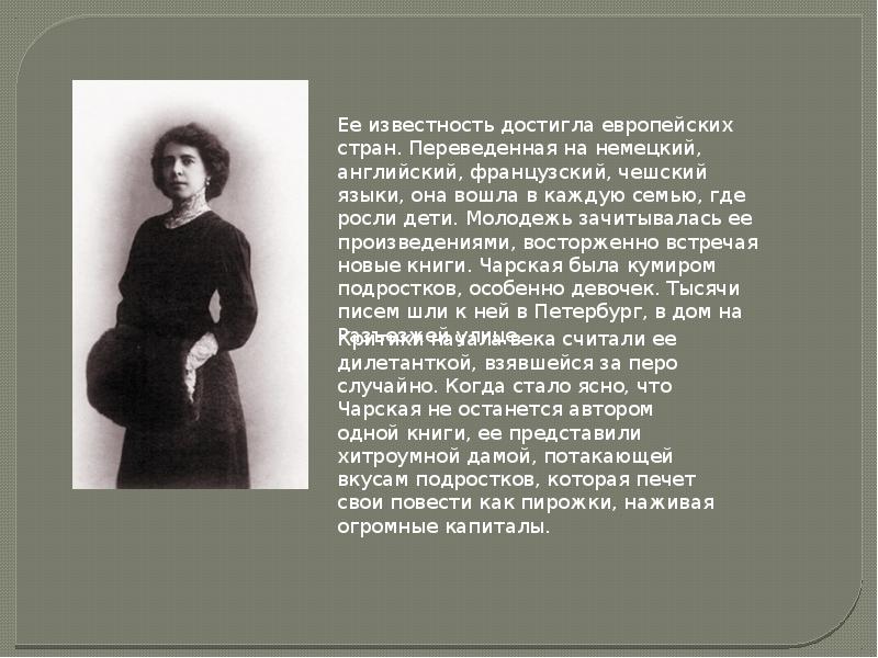 Рассказ тайна краткое. Лидии Алексеевны Чарской(1875–1937).