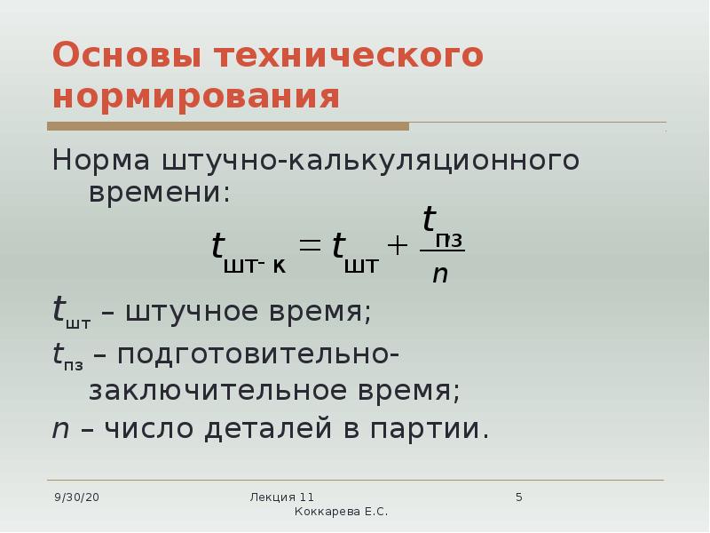 Время итоговая