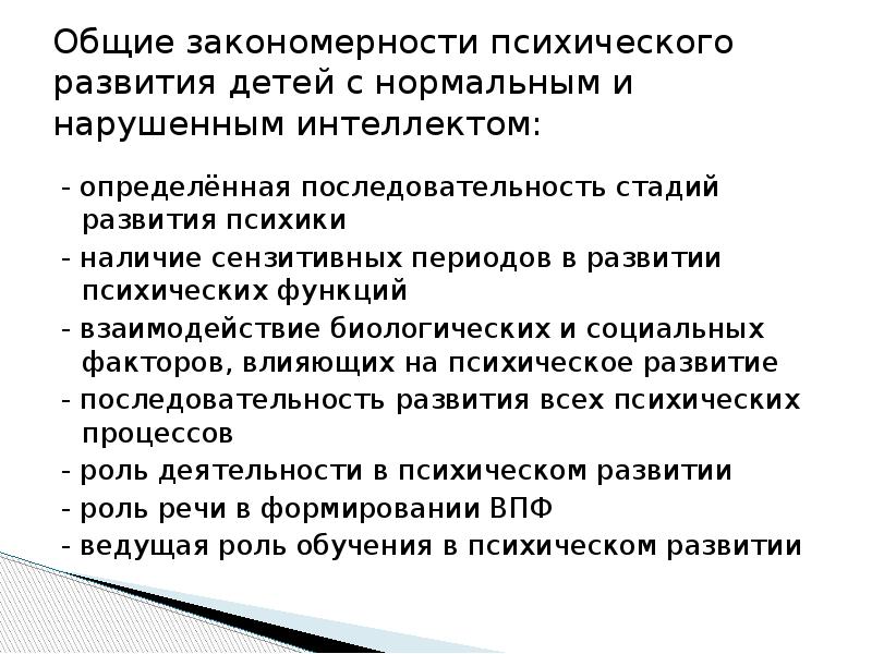 Закономерности психики