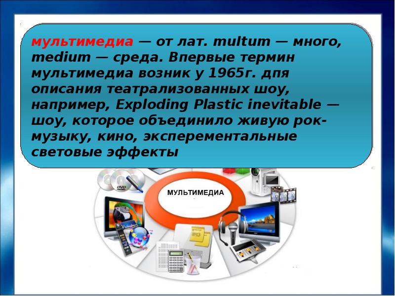 Максимальное количество разных цветов в оформлении слайда мультимедийной презентации