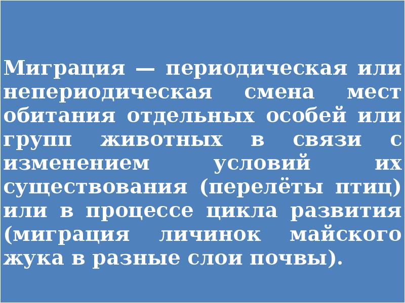 Расселение и распространение живых организмов биология 6 класс презентация