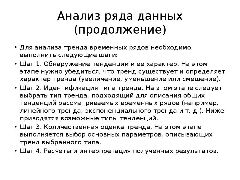 Продолжение дай. Анализ трендов. Статистика анализ ряда данных. Тренд в статистике это. Для чего нужен тренд в статистике.