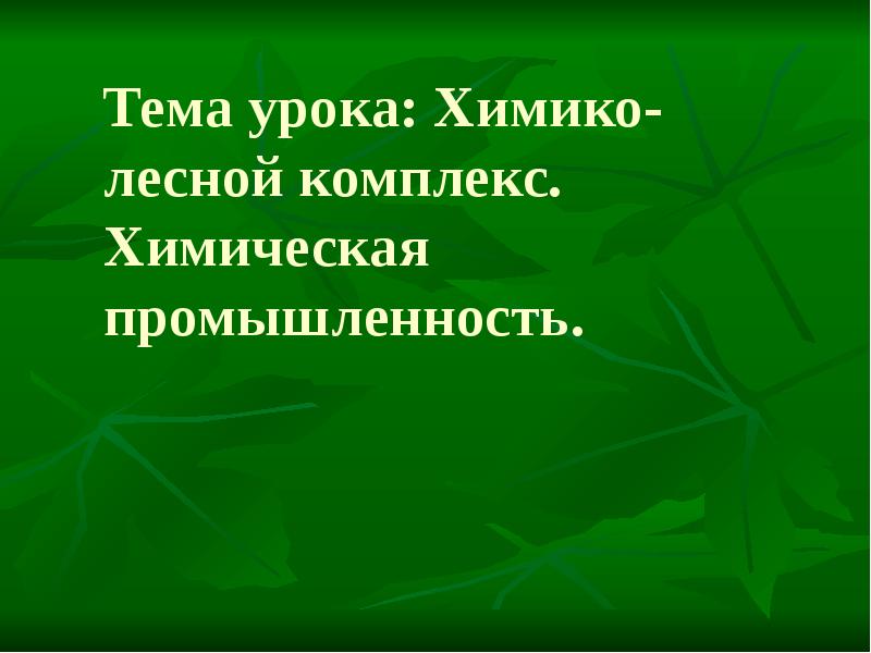 Химико лесной комплекс. Туганнар. Туганнар картинки. Туганнар как не родные. Произведения Топоева и. туганнар.