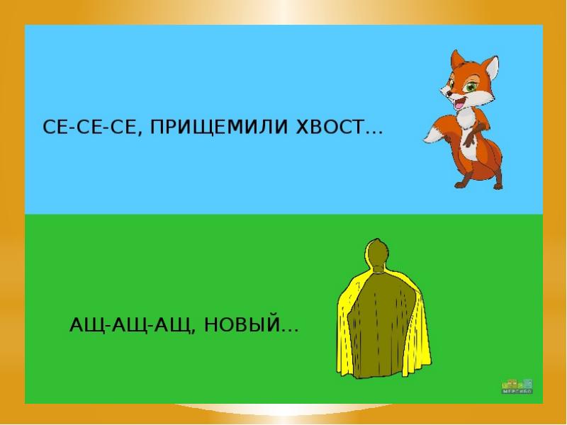 Дифференциация щ с презентация