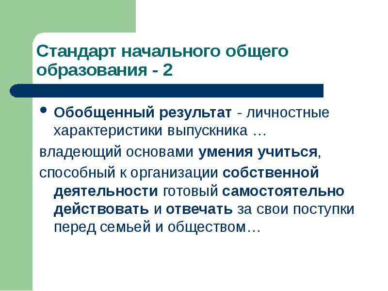 На его основе обладают. Организация собственной деятельности. Способность организовывать собственную деятельность. Обобщение результатов. Два образования.