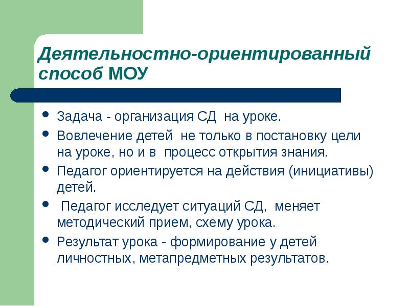 Деятельностно ориентированные принципы