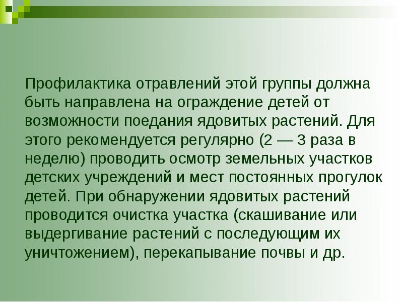 Профилактика отравлений презентация для детей