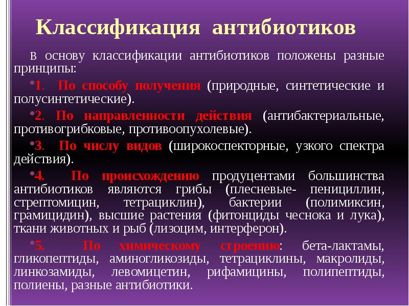 Противомикробные препараты