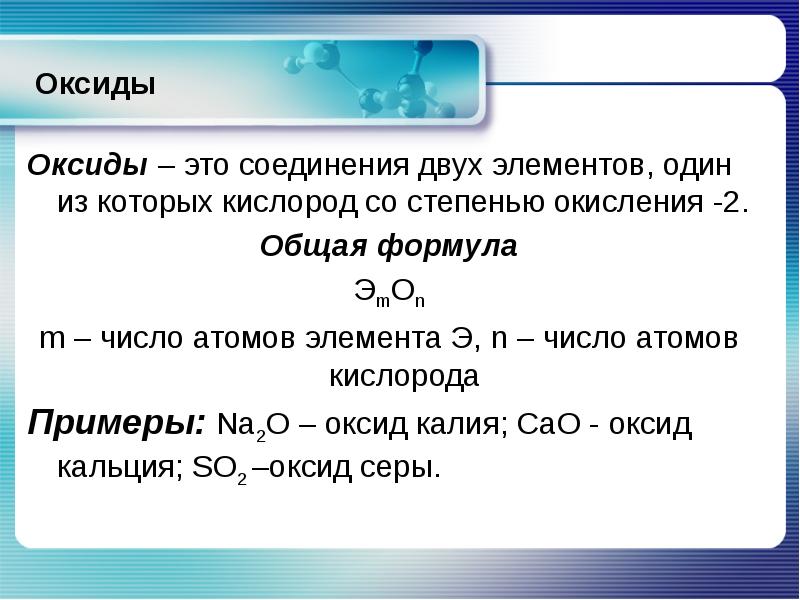 Презентация по теме степень окисления 8 класс рудзитис