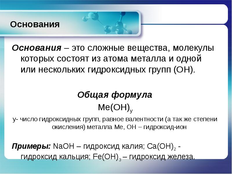 Гидроксиды 8 класс химия презентация