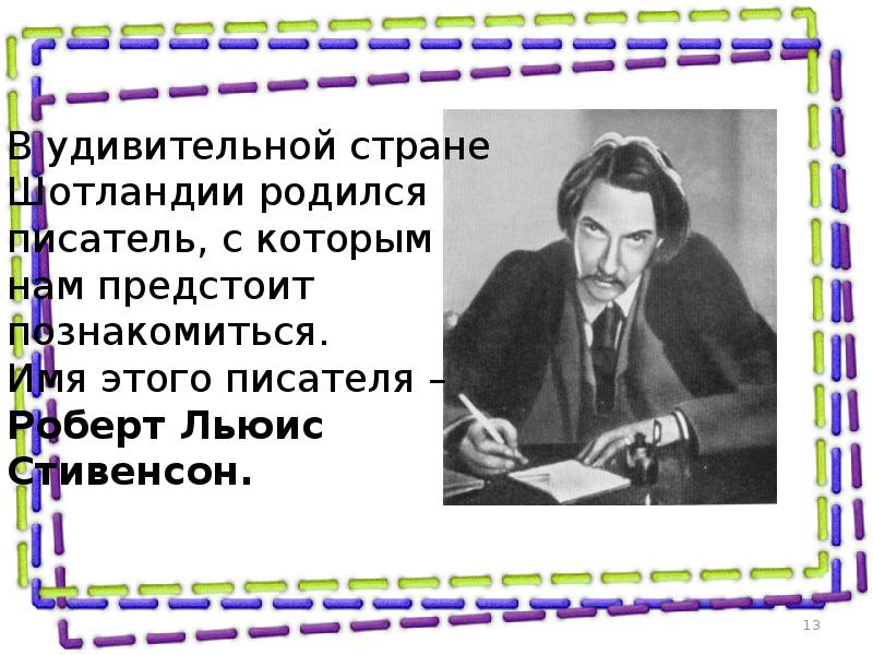 Роберт льюис стивенсон биография презентация 5 класс