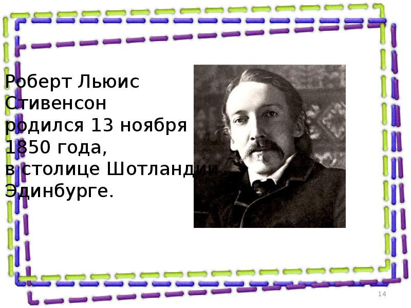 Роберт стивенсон презентация 5 класс