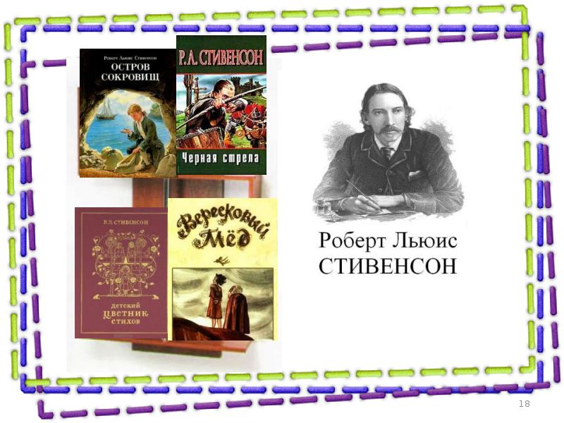 Стивенсон остров сокровищ презентация