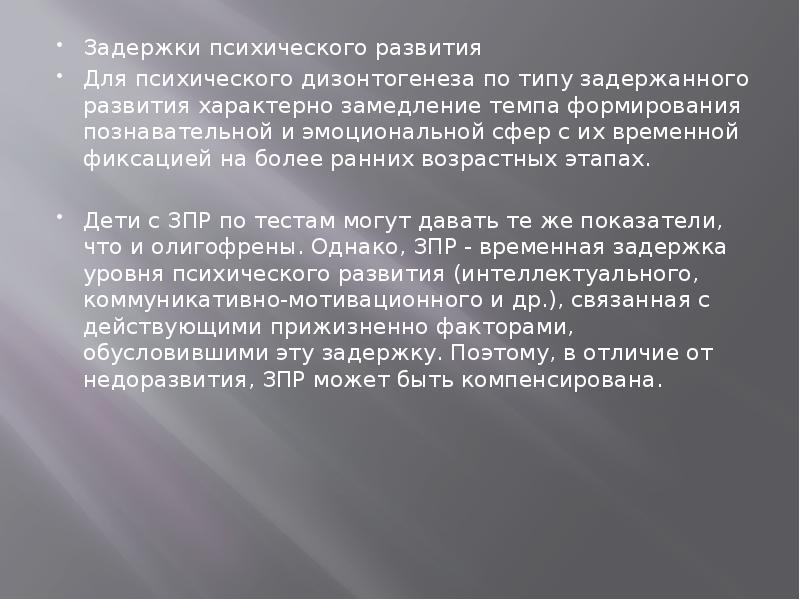 Зпр лебединский. Задержка психического развития Лебединский. Виды задержки психического развития по Лебединскому.