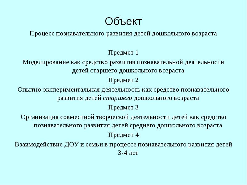 Объект познавательной деятельности. Объекты познавательной деятельности. Предмет познавательной деятельности. Субъект и объект познавательной деятельности. 30. Субъект и объект познавательной деятельности..