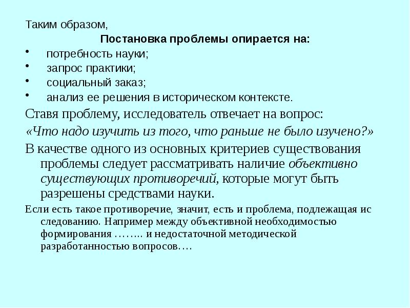 Потребности науки. Научная добросовестность и этика исследователя. Наука и потребности человека. Потребность в науке. Анализ продуктов деятельности педагога это.